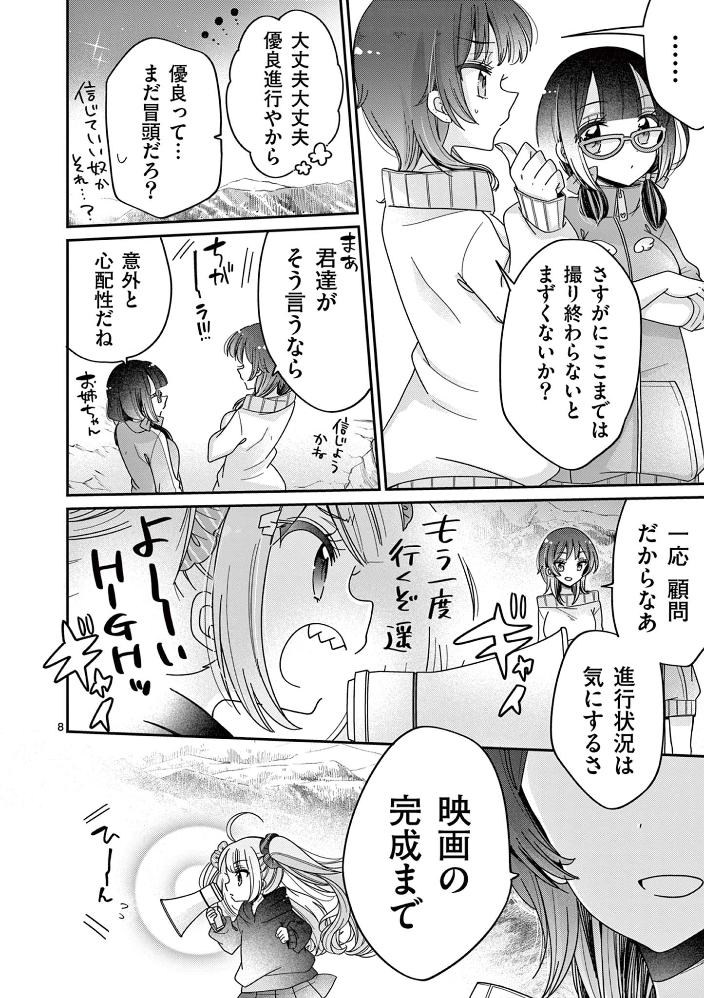 Kimi Toku!! – Kimi ni mo Tokusatsu Eiga ga Toreru!! - Chapter 22 - Page 8